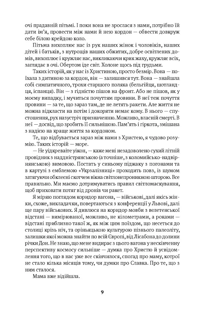 Погляд Медузи. Маленька книга пітьми - Любко Дереш - фото 4