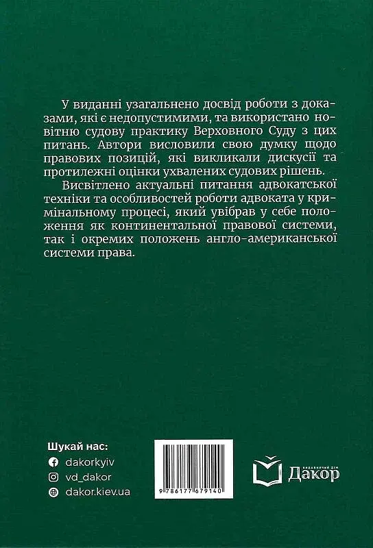 Недопустимі докази - фото 2