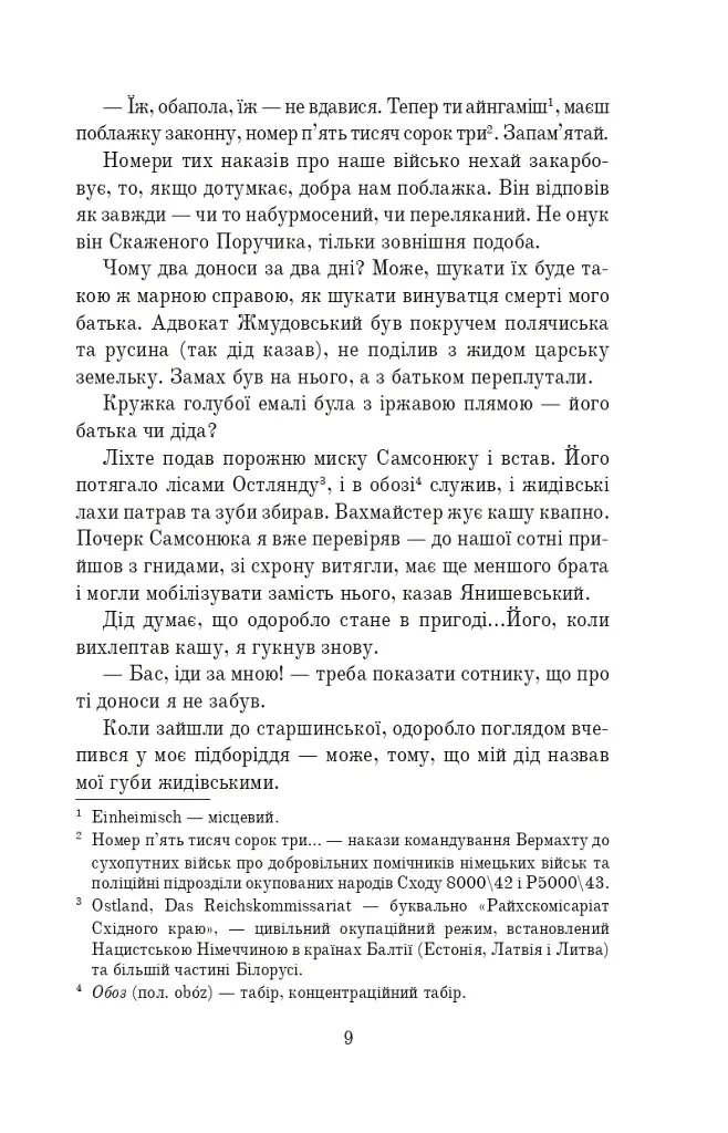 Чорний солдатик - фото 8