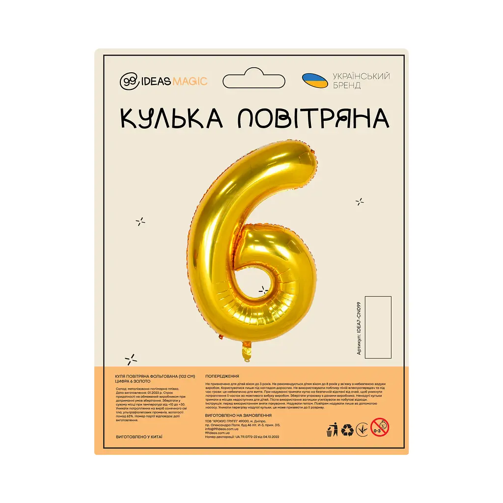 Куля повітряна фольгована (102 см) Цифра 6 золото - фото 2