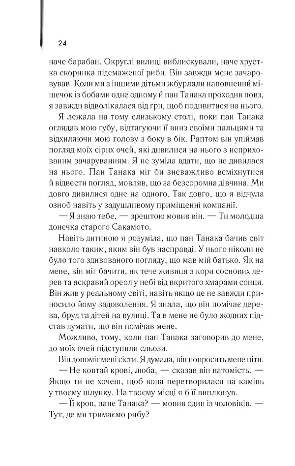 Мемуари гейші - фото 18