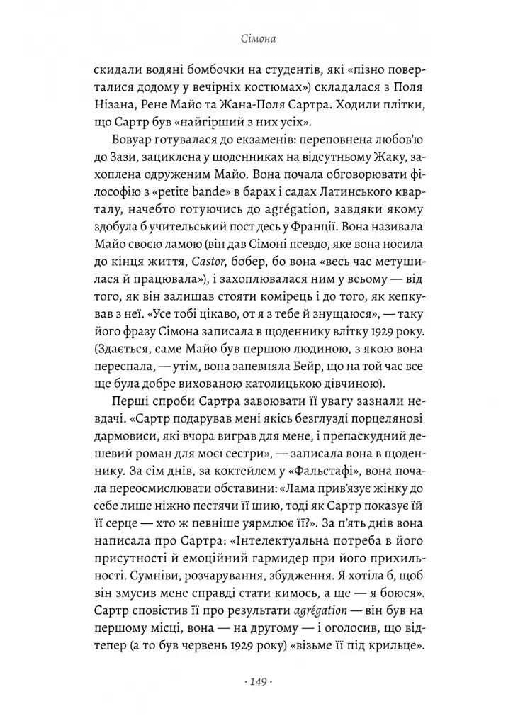 Власне життя. Дев'ять письменниць починають усе спочатку - Джоанна Біґґс - фото 9