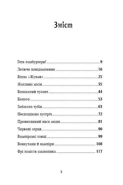Жахливий подарунок. Маркус Покус #2 - фото 3
