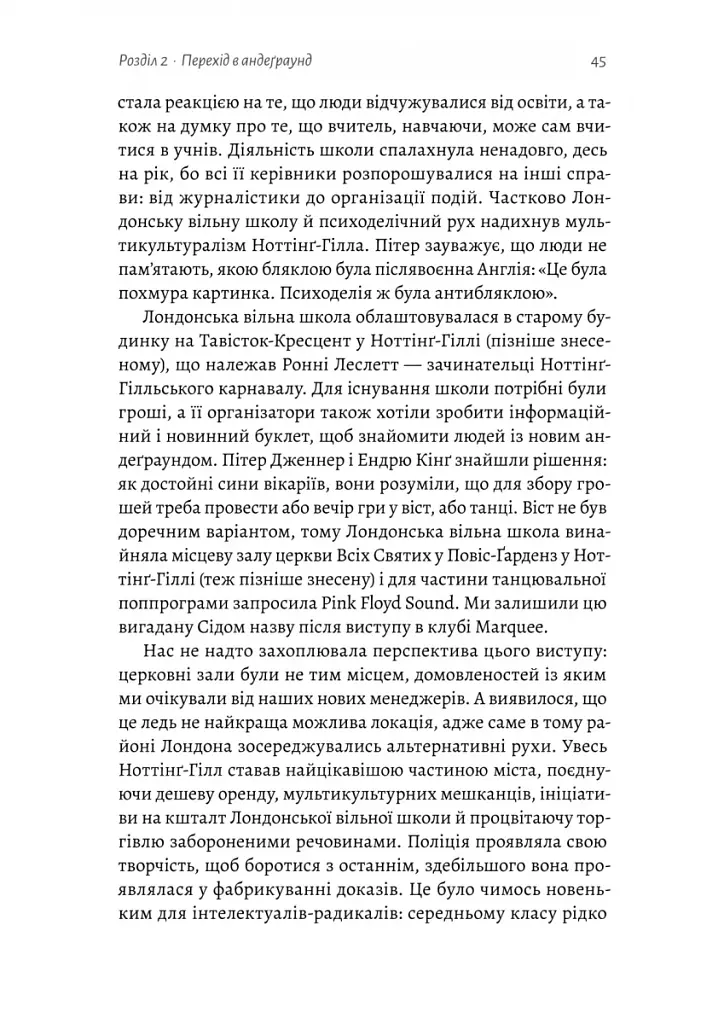 Навиворіт. Особиста історія Pink Floyd - фото 11