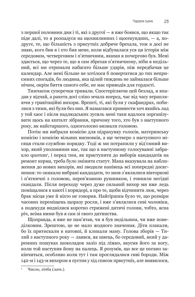 Із зоряних щоденників Ійона Тихого. Зі спогадів Ійона Тихого. Мир на Землі. Книга 3 - фото 18