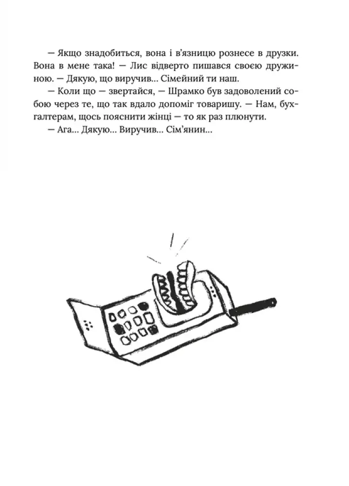 Герої, херої та не дуже - фото 5