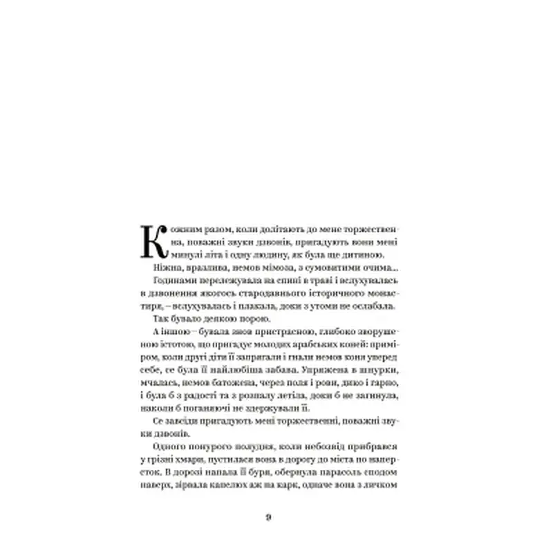 Книга Ольга Кобилянська. Вибрані твори Yakaboo Publishing (9786178107963) - фото 4