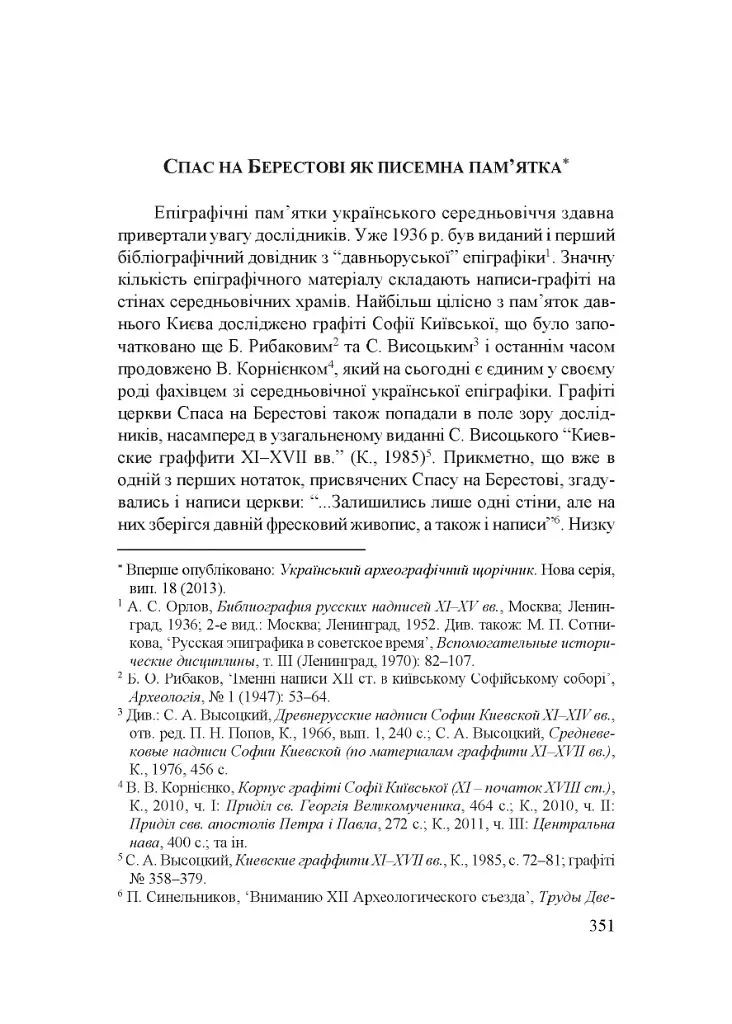 Народження Східної Європи: українські трансформації - фото 15