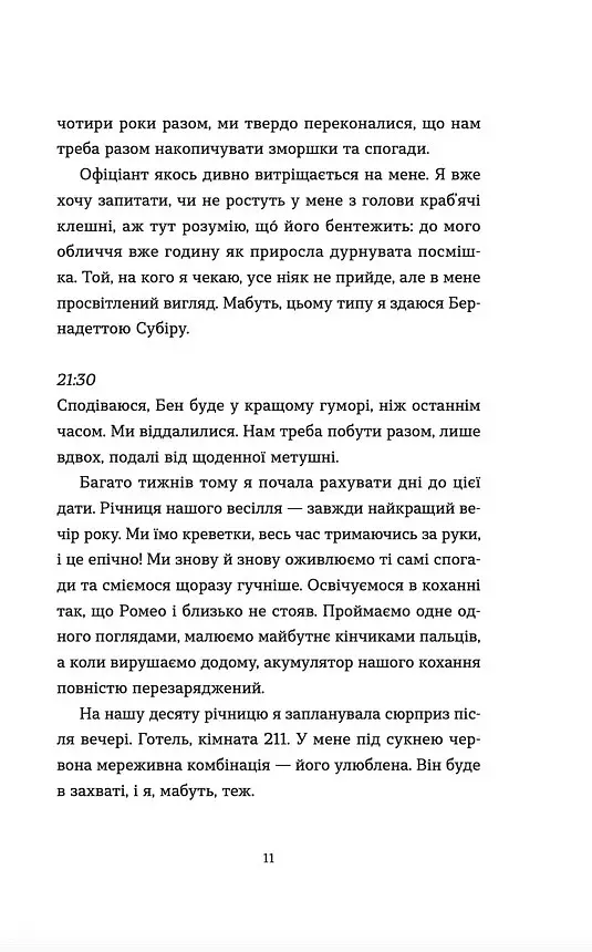 Аромат щастя найсильніший під час дощу - Віржіні Грімальді - фото 4