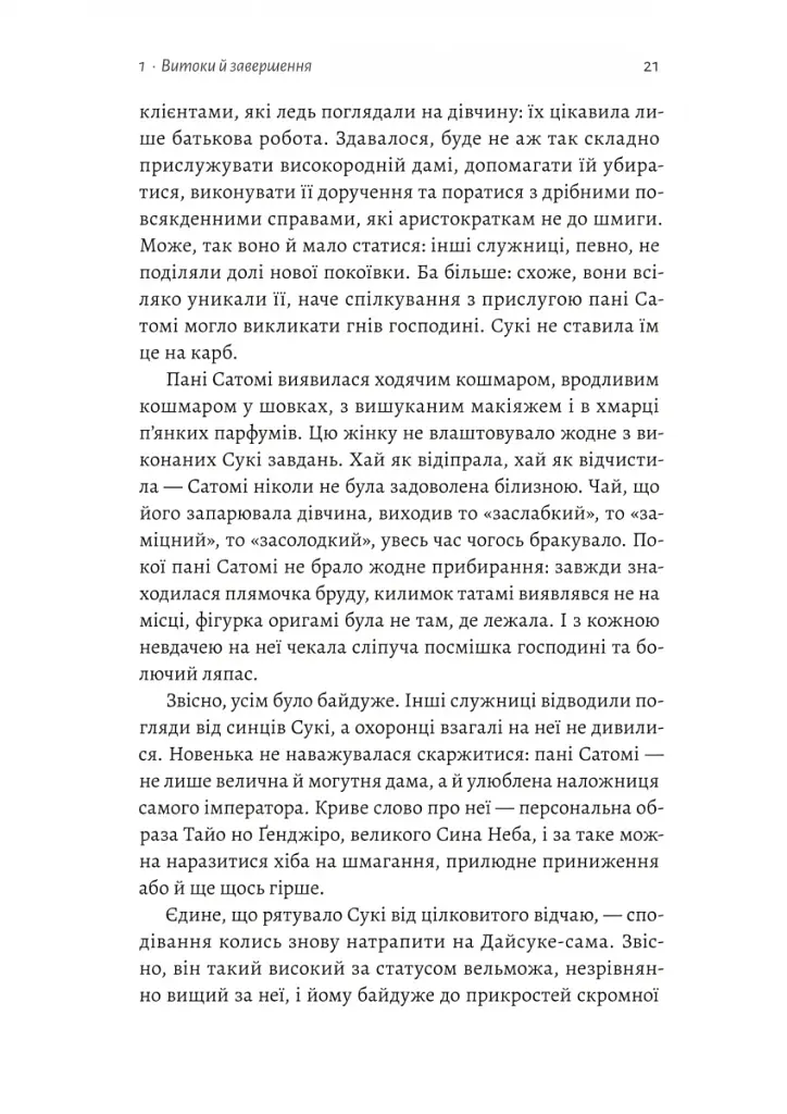 Тінь лисиці. Книга 1 - фото 12