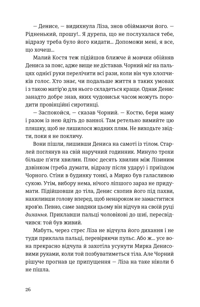 Холодне Поле - фото 4