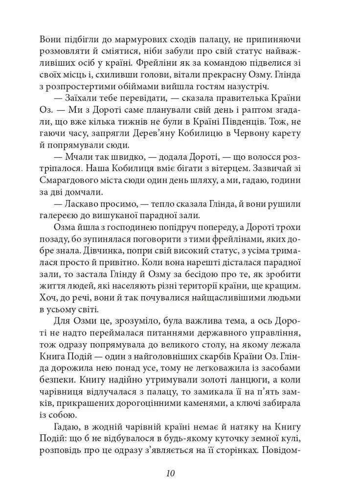 Глінда з Країни Оз - фото 9