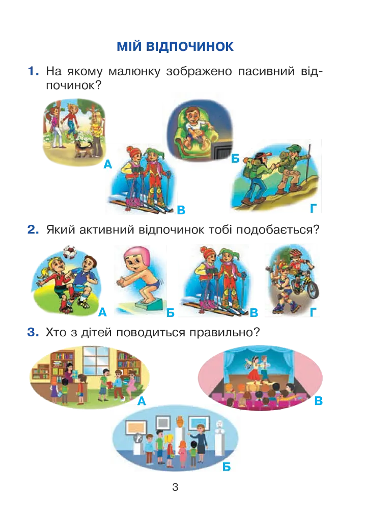 Я исследую мир. 1 класс. Тестовые задания. Часть 2 - фото 3