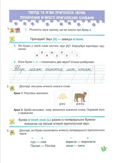 Українська мова та читання. Навчальний посібник. 2 клас. Частина 2 - Надія Кравцова - фото 5