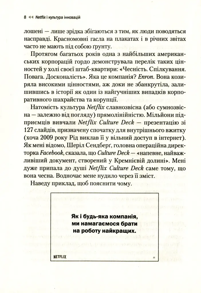 Netflix і культура інновацій - фото 9