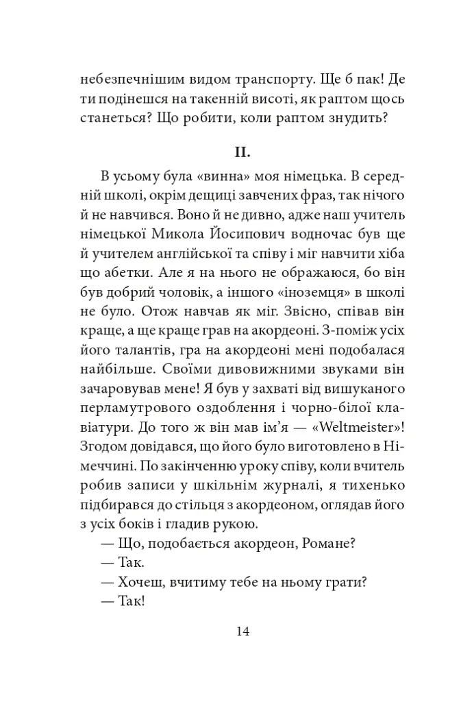 Цвіт споришу. Новели, оповідки, бувальщини - фото 12