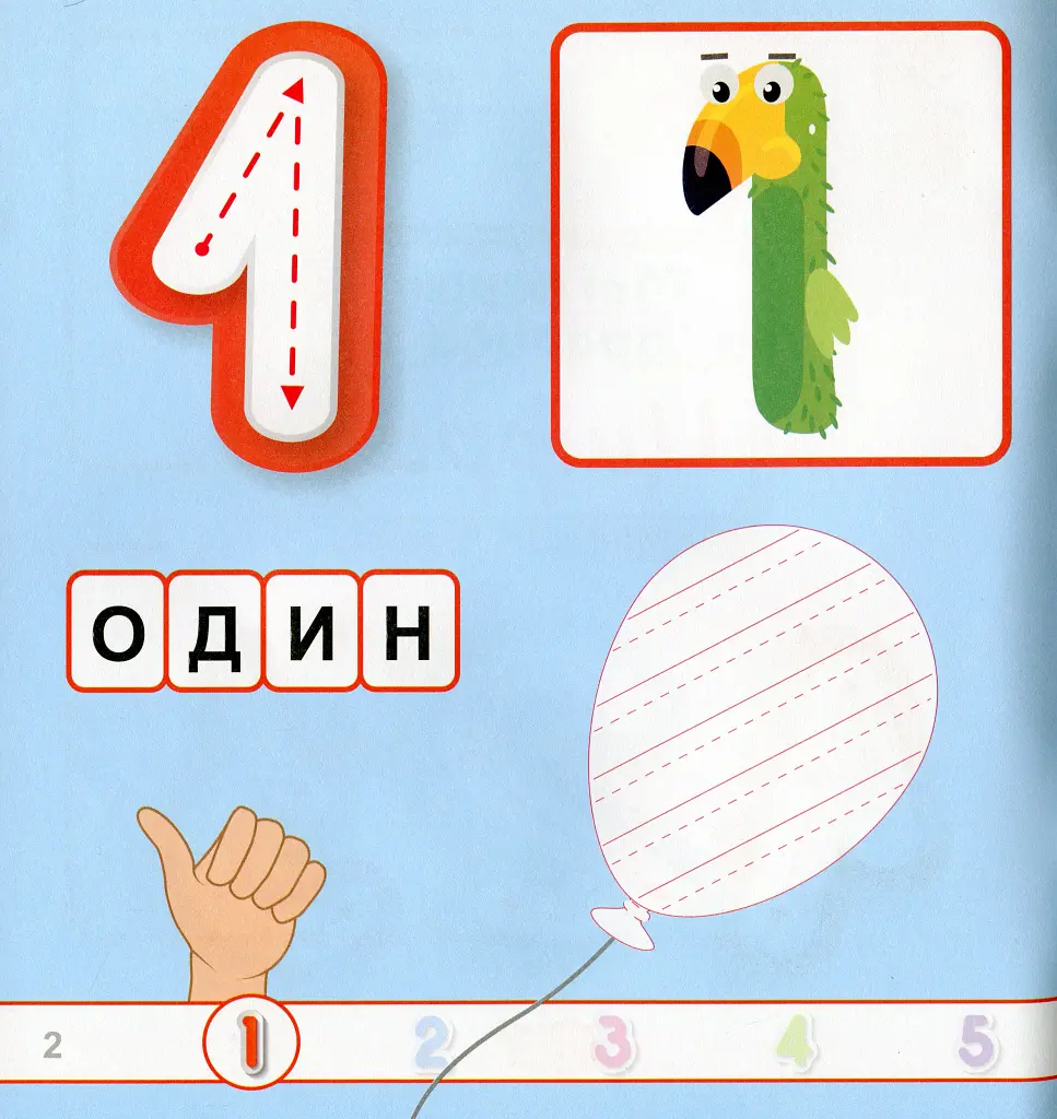 Мої перші прописи. Цифри - Анастасія Фісіна - фото 3