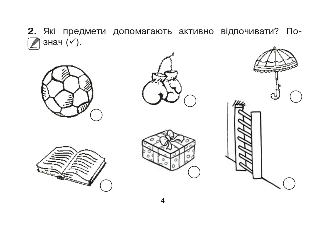 Я досліджую світ. 1 клас. Картки для самостійної роботи. Частина 2 - Наталя Будна - фото 3