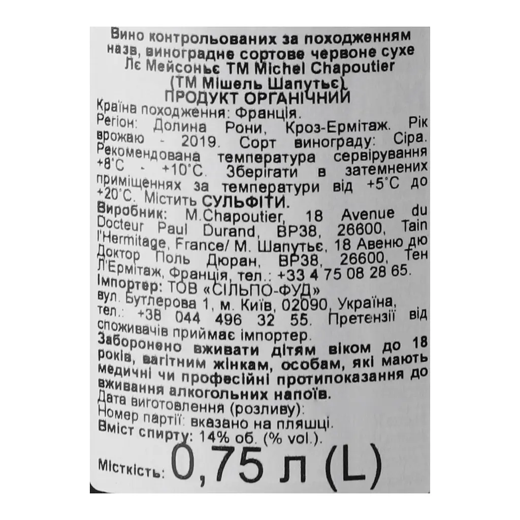 Вино M.Chapoutier Crozes-Hermitage Les Meysonniers 2019 АОС/AOP, 14%, 0,75 л (888084) - фото 5