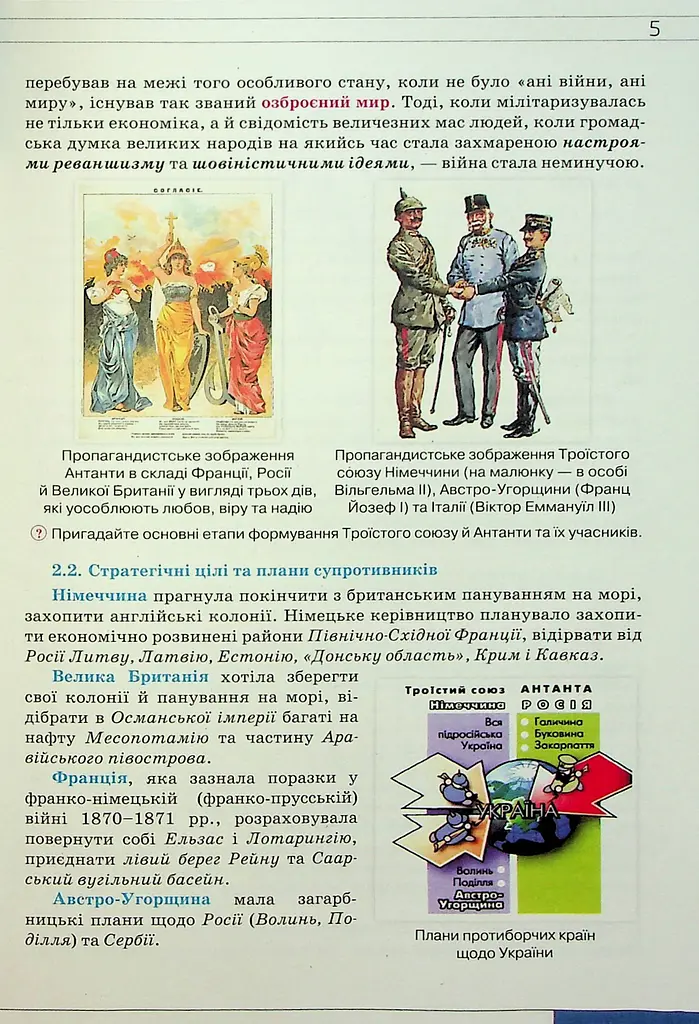 Всесвітня Історія 10 клас. Рівень стандарту - фото 3