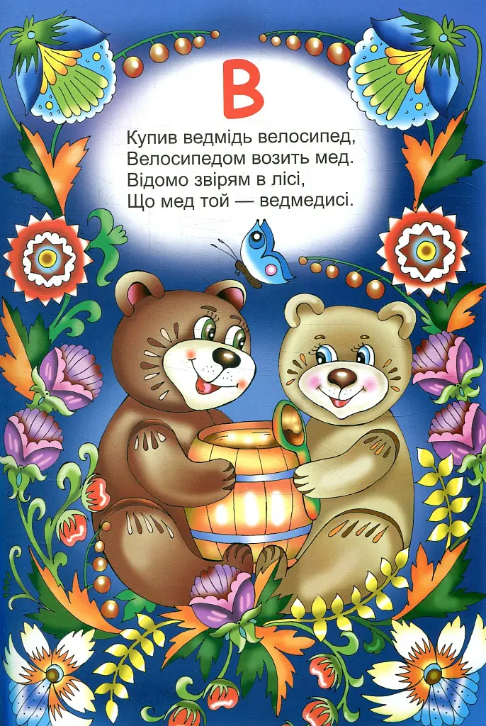 Мальовнича абетка - Оксана Бурда - фото 4