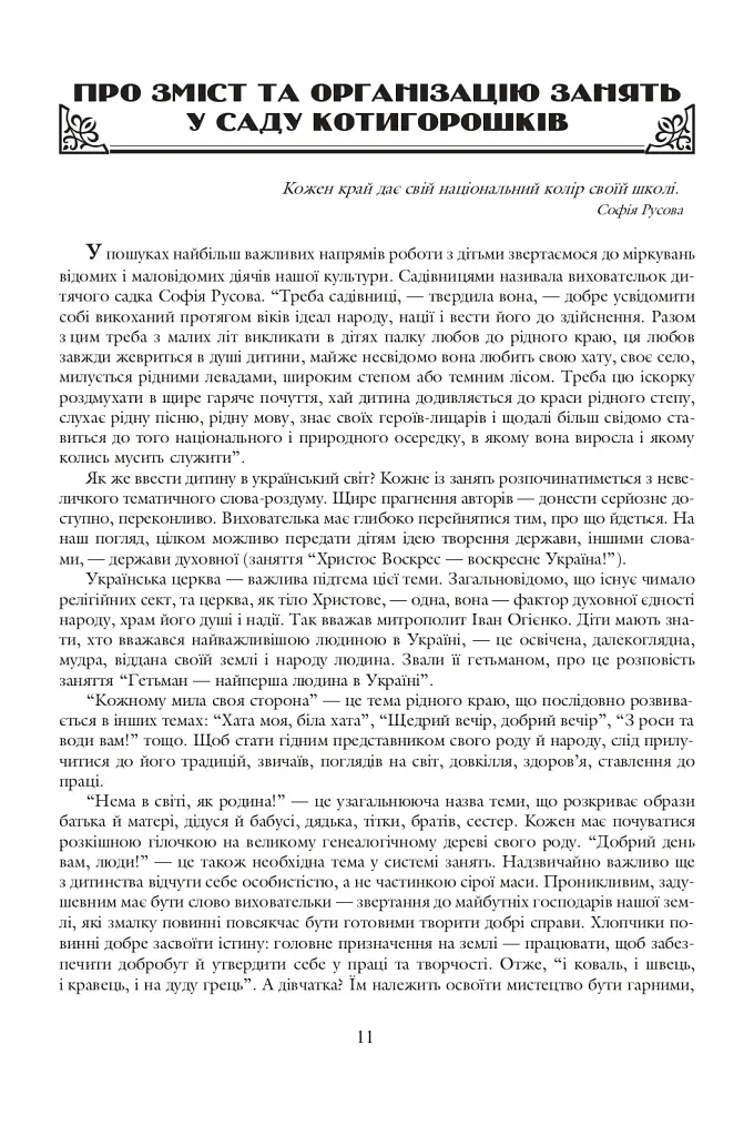 Где растут котигорошки. Пособие для воспитателей детских садов - фото 2