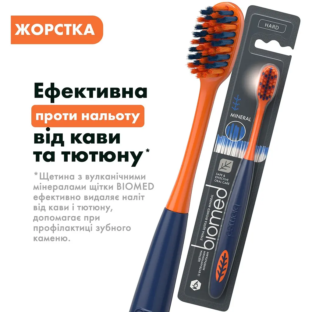 Зубна щітка Biomed Splat Mineral hard жорстка помаранчева (7640168931919) - фото 6