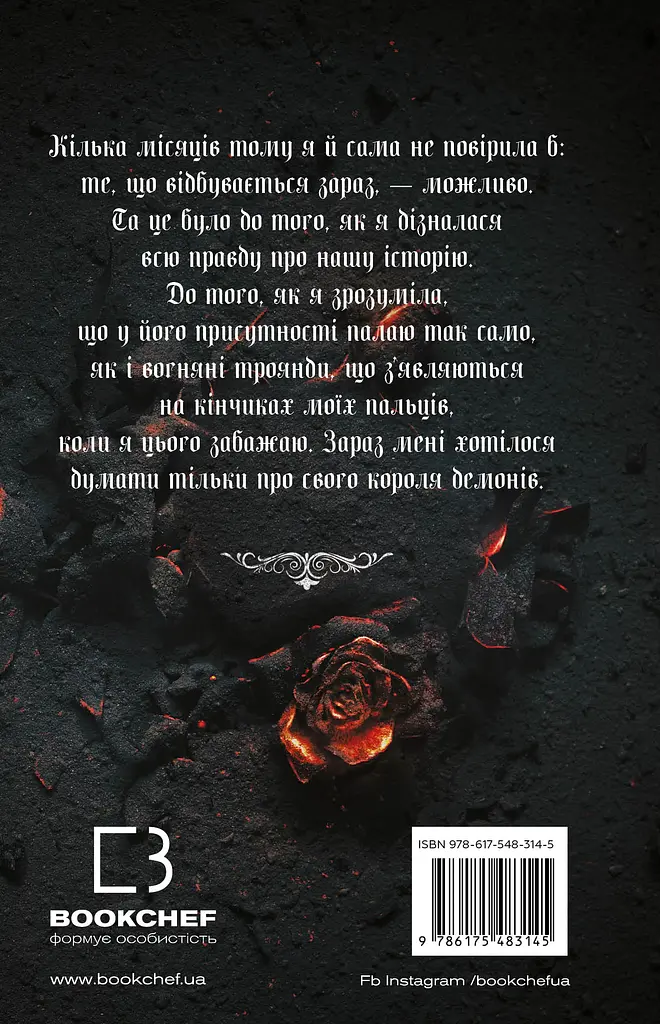 Королівство Страхітливих. Книга 3 - фото 2