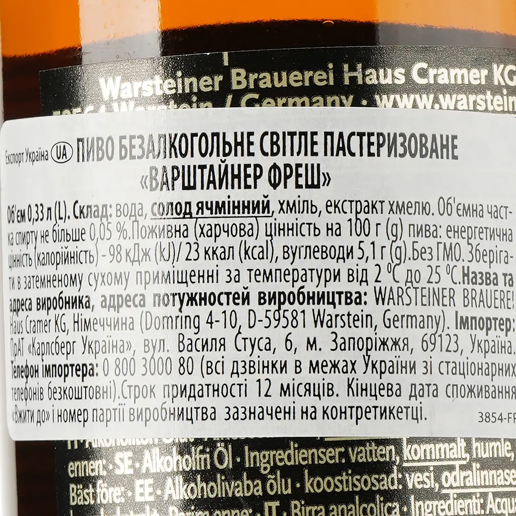 Пиво безалкогольное Warsteiner Fresh светлое, 0,33 л (3862) - фото 3