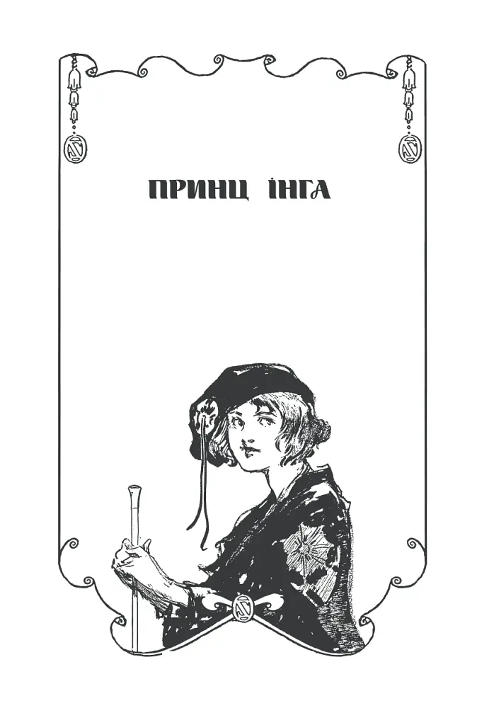 Ринкитинк у Країні Оз - Френк Баум - фото 5