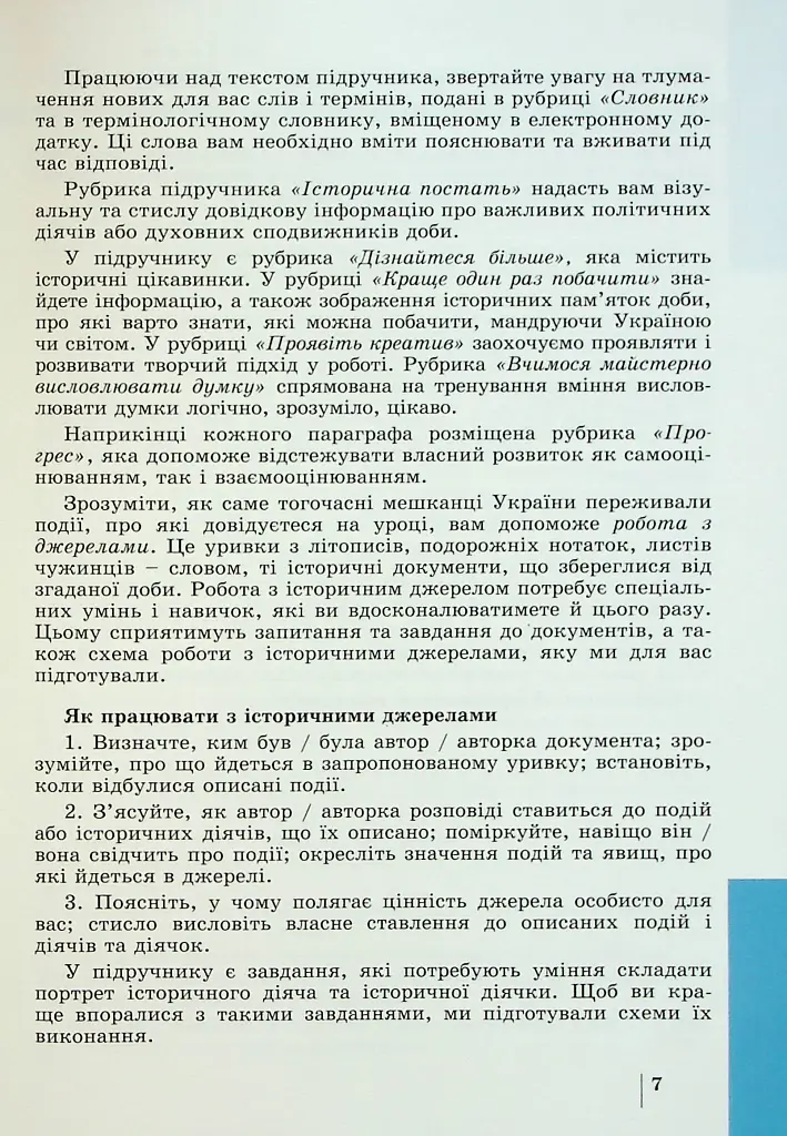 Історія України. 7 клас - фото 5