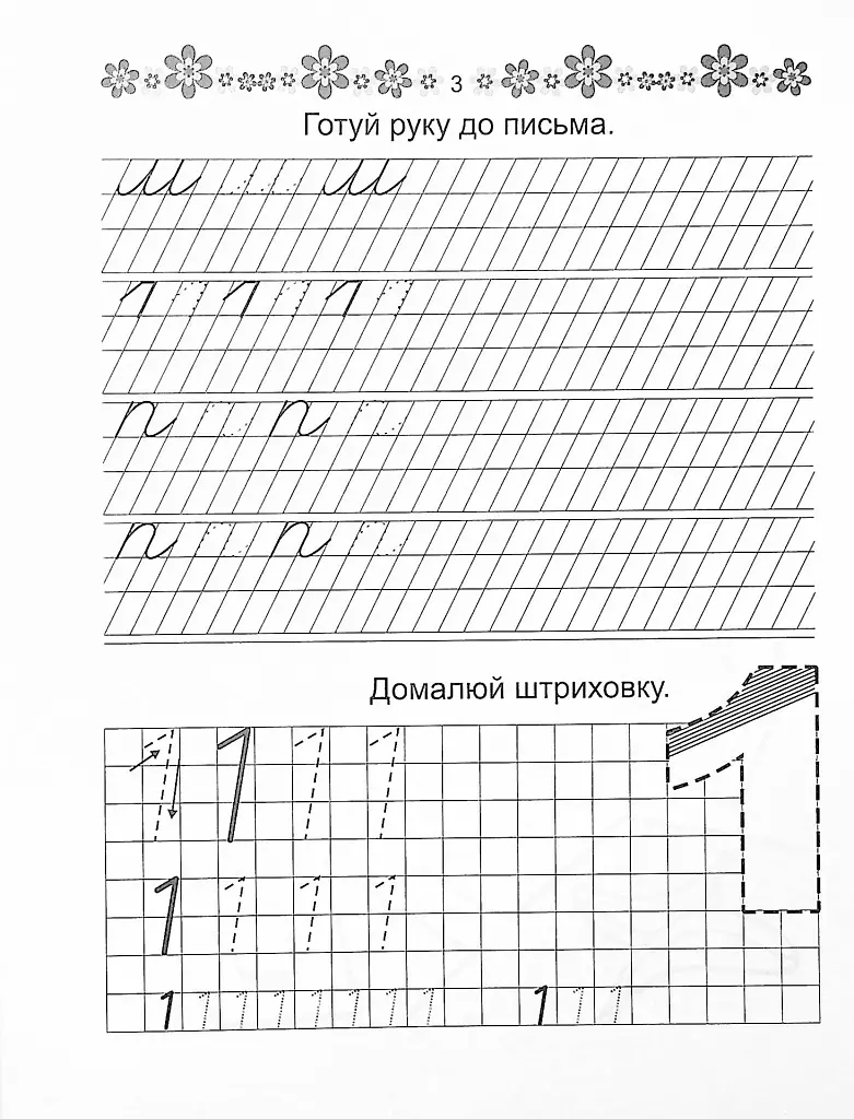 Прописи. Пишемо букви 4+ - - фото 3