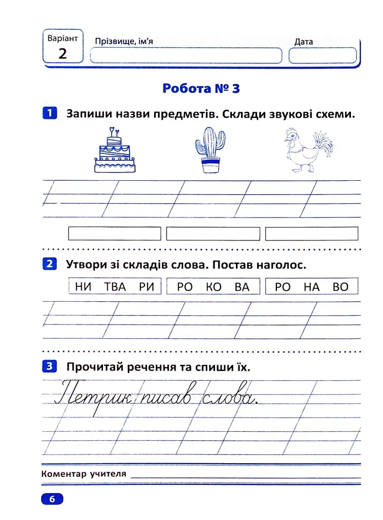 Індивідуальні роботи. Українська мова. 1 клас - Галина Щербак - фото 6
