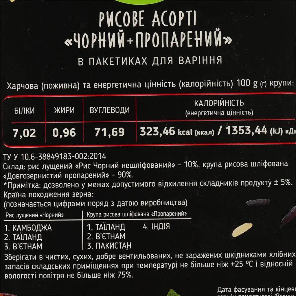 Рисове асорті Trapeza чорний + пропарений, 5 пакетів по 80 г (786792) - фото 5