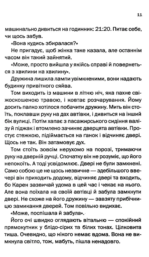 Незнайомка в домі - Шарі Лапена - фото 4