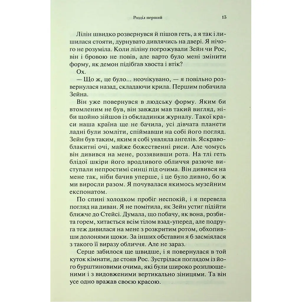 До останнього подиху. 3 - Дженніфер Л. Арментраут КСД (9786171513341) - фото 9