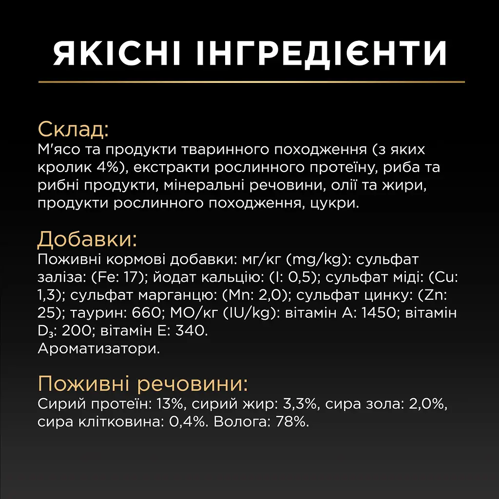 Вологий корм Purina Pro Plan для дорослих стерилізованих котів, з кроликом, шматочки в підливці 85 г - фото 9