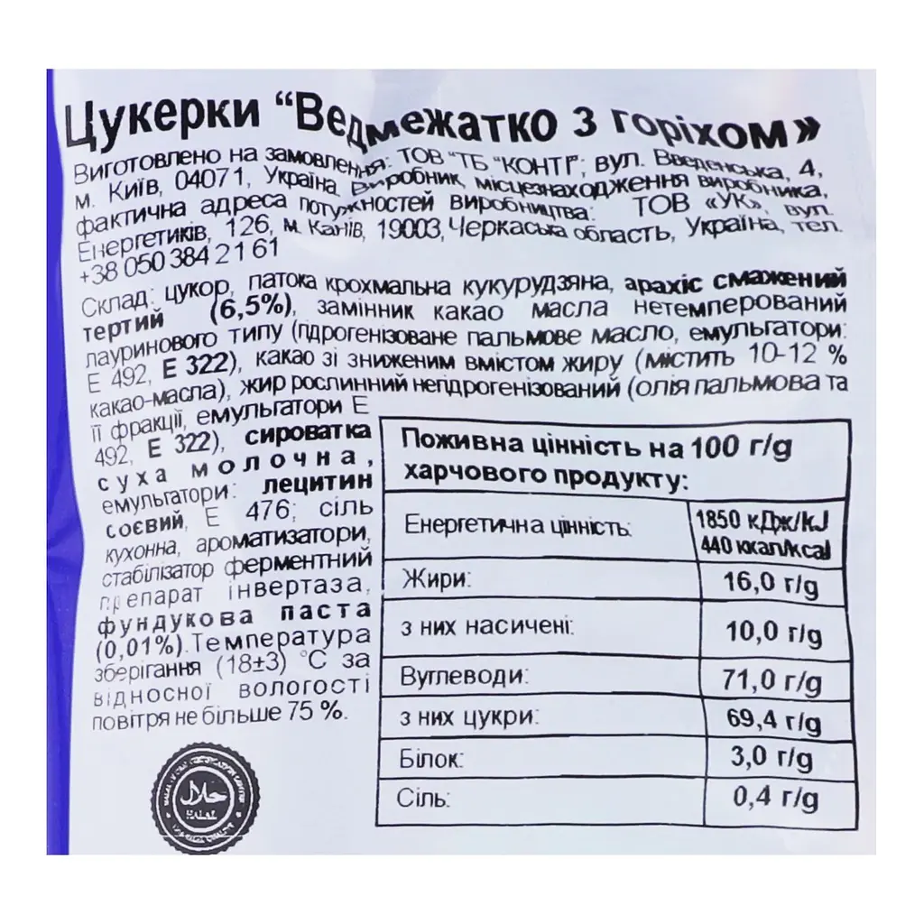 Цукерки Konti Ведмежатко з горіхом 200 г - фото 3