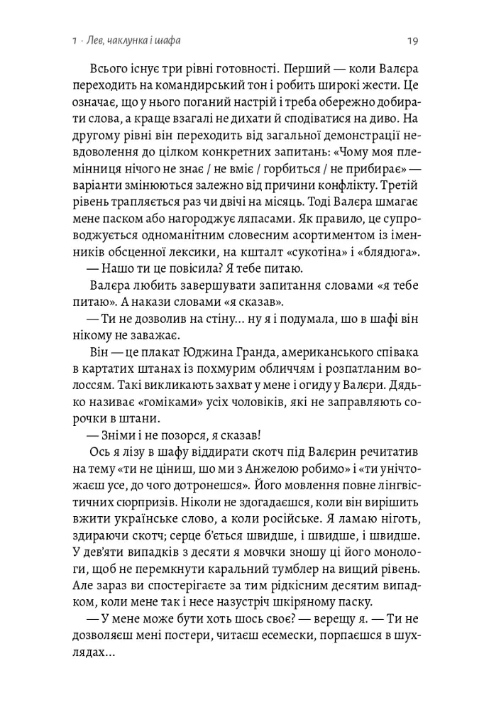 До побачення, телебачення! - Емма Антонюк - фото 14