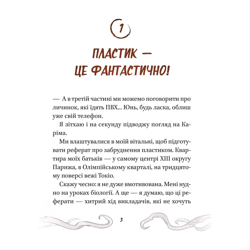 Книга Кайджю-сан. Монстр атакує! - Фаб'єн Клавель Vivat (9786171703414) - фото 3