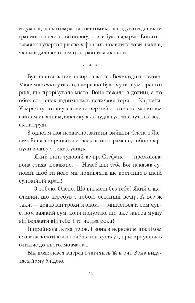 Людина - Ольга Кобилянська - фото 14