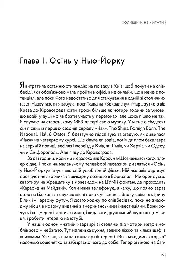 Колишнім не читати. Або як Хитра Галя перестала хвилюватися і полюбила себе - фото 5