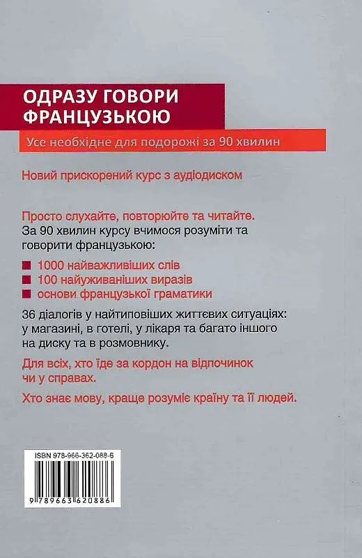 Одразу говори  французькою. Усе необхідне для подорожі за 90 хвилин - фото 2