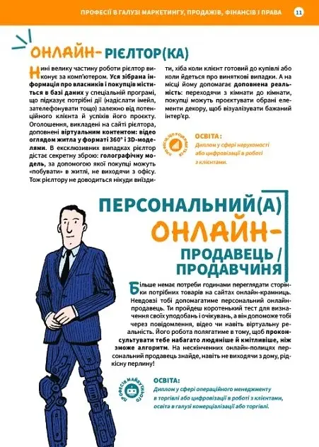 Професії майбутнього - фото 12
