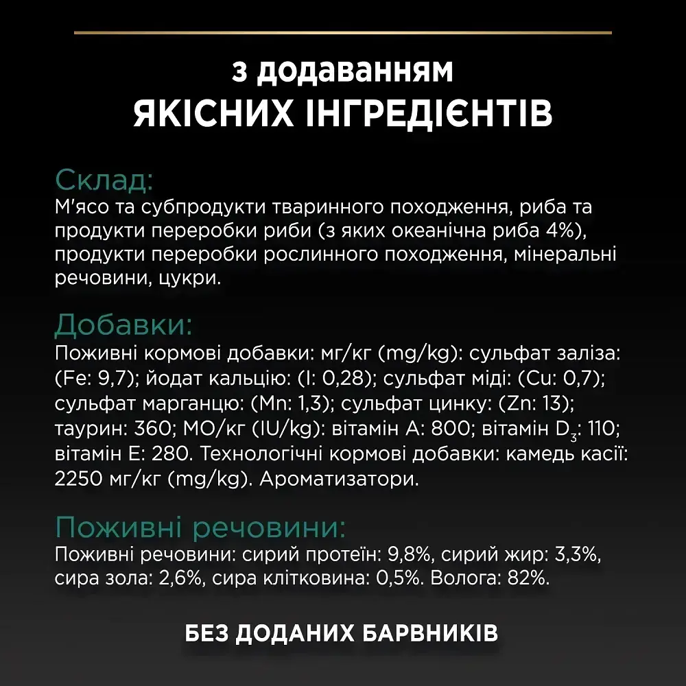 Вологий корм для котів Purina Pro Plan Sterilised Maintenance з океанічною рибою в желе 85 г 12578845 - фото 3