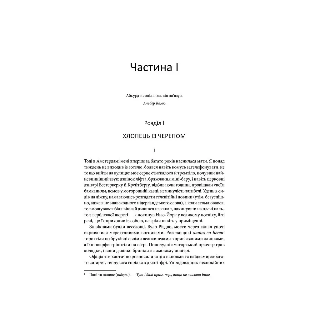 Книга Щиголь - Донна Тартт КСД (9786171208384) - фото 8