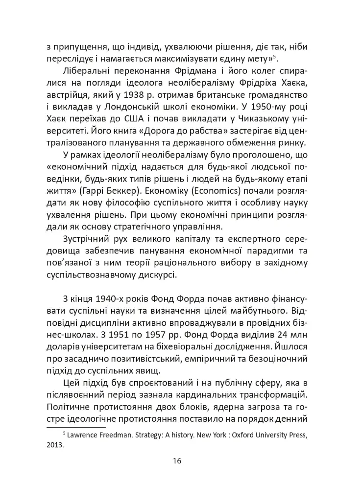 Мистецтво стратегії - фото 16