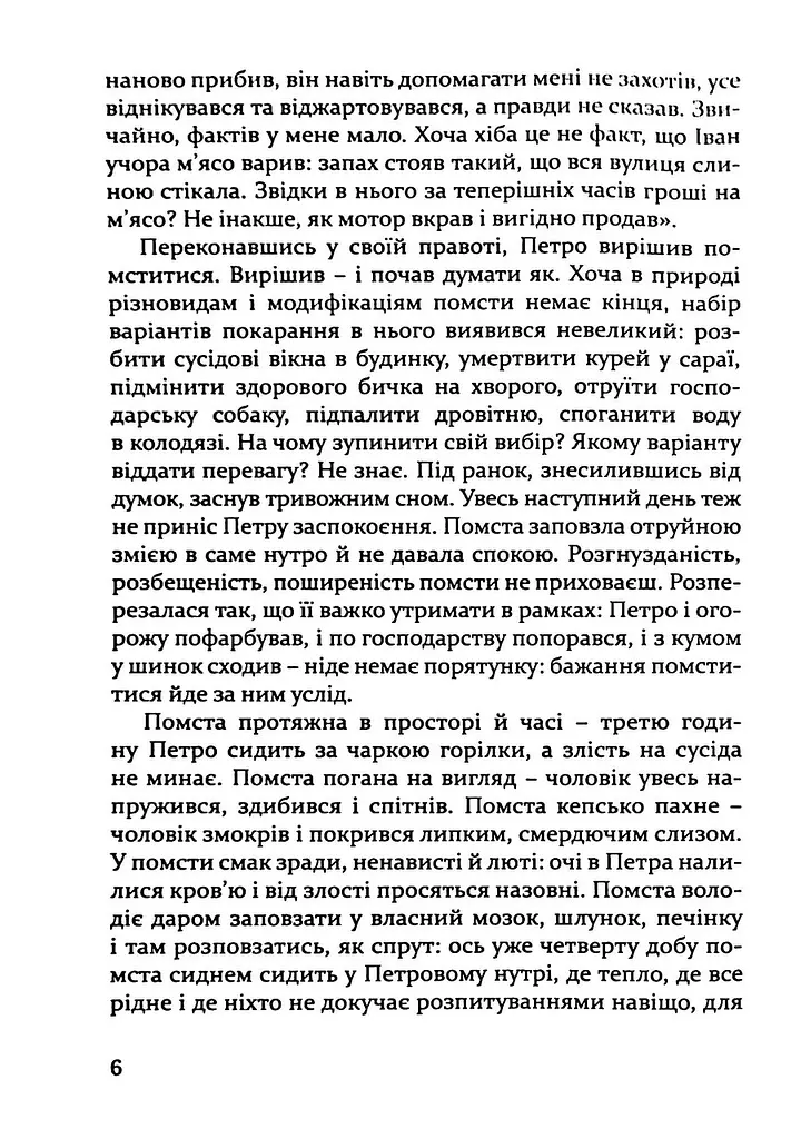 Книга Коли квітне сакура - Лідія Орбан-Лембрик (Книги-XXI) - фото 6