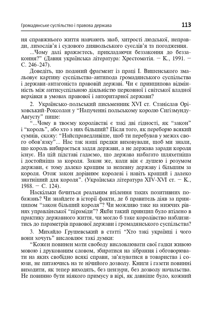 Політологія. Семінар. Видання друге, доповнене - фото 5