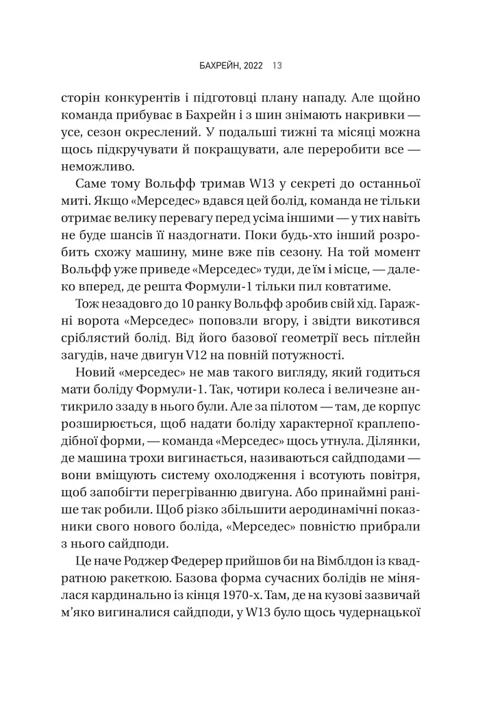 Формула: як шахраї, генії та фанати швидкості перетворили Ф-1 на глобальний феномен - Джошуа Робінсон - фото 9